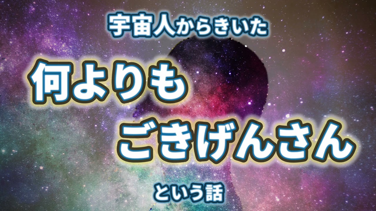 何よりもごきげんさん