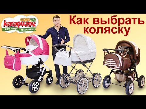 Как выбрать детскую коляску для новорожденного. Полезные советы.