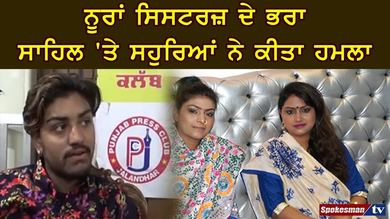 Attack on Nooran Sister's Brother Sahil Attack on Nooran Sister's Brother Sahil