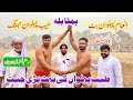 Tayab Pehlwan Jhang Vs Inam Pehlwan Butt L Mela Kushti 10 November 2024