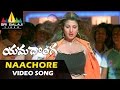 Yamadonga Video Songs Nachore Nachore Song Jr NTR Rambha Sri Balaji Video