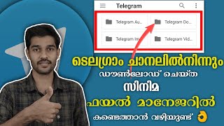 Telegram Downloaded File Location In File Manager | ഡൗൺലോഡ് ചെയ്ത വീഡിയോസ്  കണ്ടെത്താം👍 Bro 4 Tech