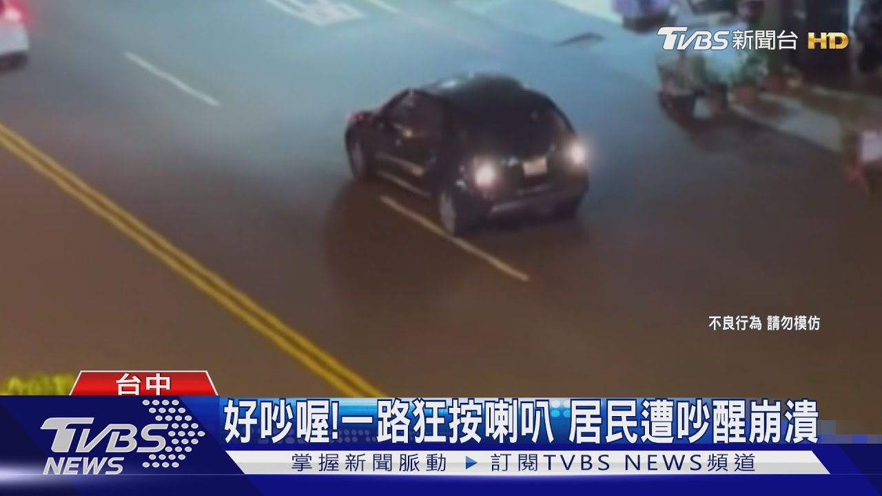 「開車跳恰恰+狂按喇叭」 男凌晨鬧逢甲商圈
