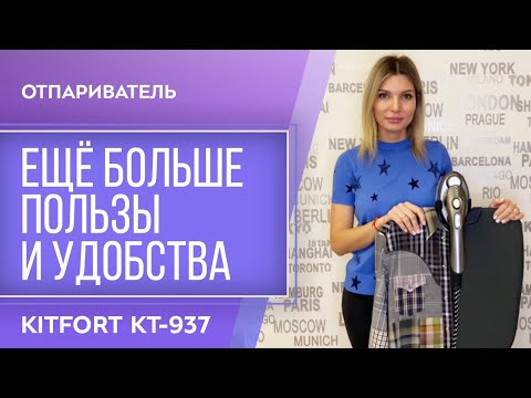 Миниатюра изображения товара Отпариватель Kitfort KT-937