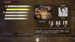 三國志14PK 戦記制覇　赤壁　劉備　最終Aスコア
