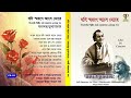 Jodi Smarane Ase More | Manabendra Mukhopadhyay | Collection of Nazrulgeeti | Live Recordings