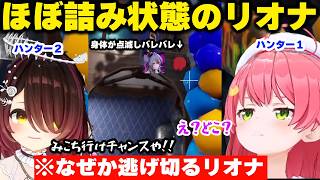 【めっちゃカメレオン】序盤からほぼ詰み状態になるも何故か最後まで生き残ってしまい壁としての才能を発揮するリオナとリオナを見失うみこち&ロボ子ｗｗ【ホロライブ/切り抜き/響咲リオナ/さくらみこ/ロボ子】