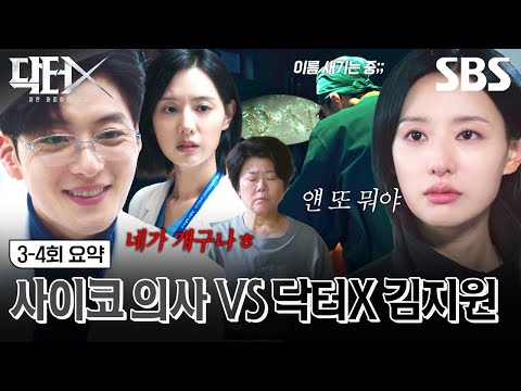 닥터X 나대일 장승조 관련 방송 스틸과 드라마 장면 19