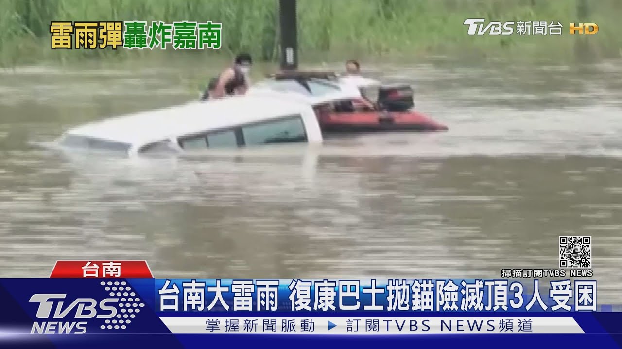 雨炸嘉南!小東路地下道又淹 白河復康巴士險滅頂