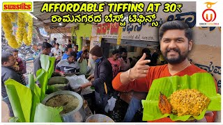 Eat any Breakfast for just ₹30 @SB Tiffin Centre, Ramanagara | Kannada Food Review | Unbox Karnataka