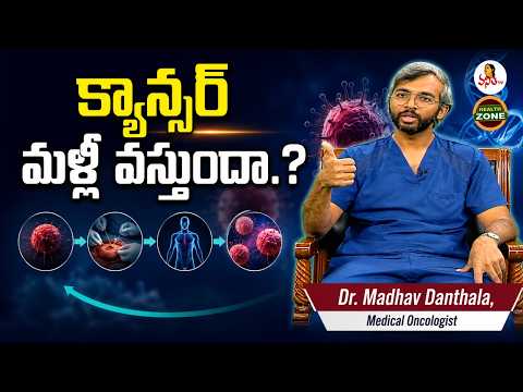 Dr. Madhav Danthala explains whether cancer can recur after treatment — Vanitha TV Health Zone