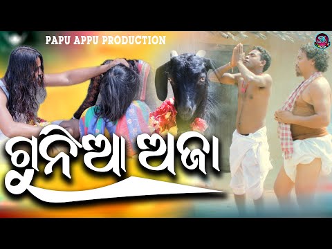 Gunia Aja Go#Mor maiji ke Duma Dharichhe#newsamblpuri Video Song 2020