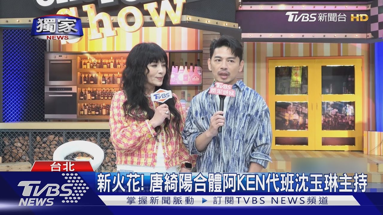 合體唐綺陽!阿Ken代班沈玉琳《11點熱吵店》 暖心喊話:他是無可取代的