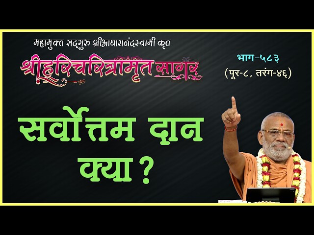 Sarvottam Dan Kya ?