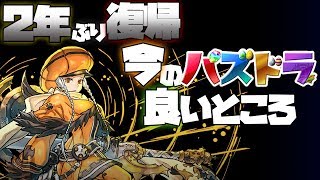 パズドラ復帰勢が解説する! “今こそ” パズドラを始める理由！【ぺくと】