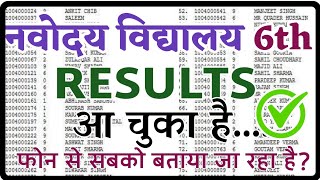 JNV Results Class 6| Navodaya 2022 Exam Results| JNVST Result Class 6 kab aayega| Navodaya Vidyalaya