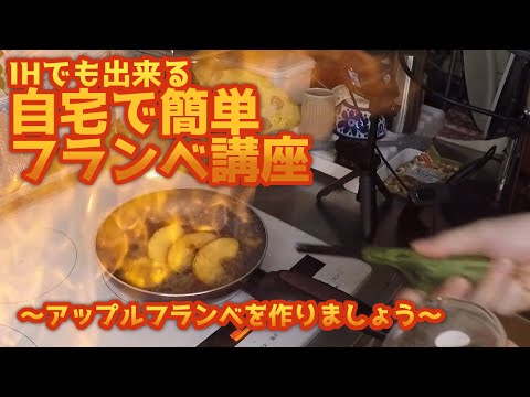 フランベキャタピラ