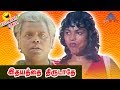 Idhayathai Thirudathe Full Movie Comedy Nagarjuna Girija Shettar Vijayakumar Disco Shanti