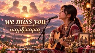 ပသ့ၣ်နီၣ်ဘၣ်သု cover