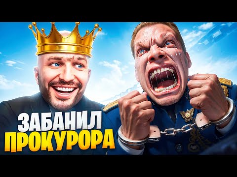 АДМИН ЗАБАНИЛ ПРОКУРОРА В ГТА 5 РП / MAJESTIC RP
