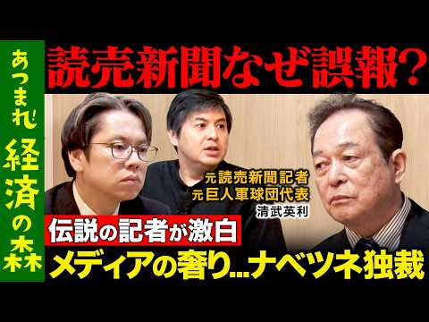 歴史文化学科 【後藤達也vs清武の乱】読売新聞伝説の記者が激白！誤報の原因とは？ナベツネ独裁政権の仕組み【ReHacQ高橋弘樹】