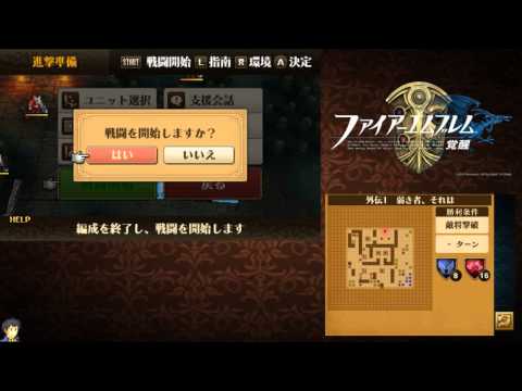 Fire Emblem: Awakening - Paralogue 1: The Weak [English Subtitled]