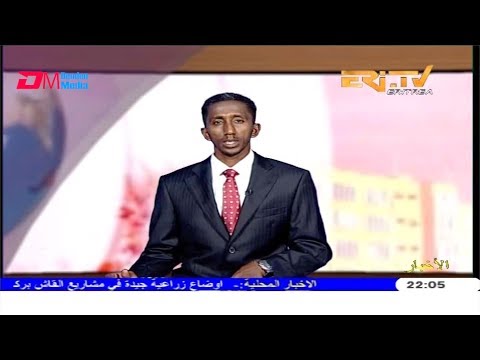 ERi-TV, Eritrea - Arabic Evening News for October 18, 2019