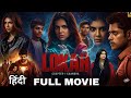 Lokah Chapter 1 Full Movie In Hindi 2025 New Released Full Action Hindi Movie Kalyani Naslen