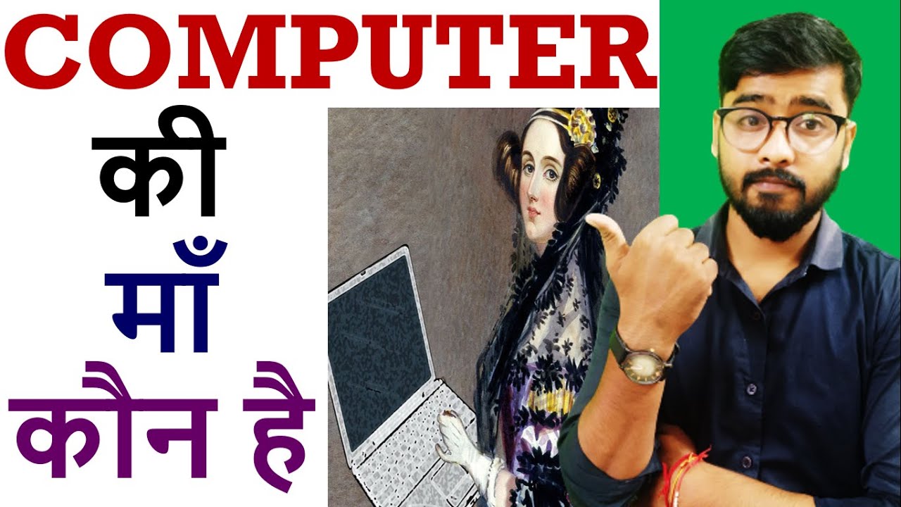 Watch video Mother of Computer 🖥️🖥️🖥️ 🤔 #shorts #short #education Now Mother of Computer 🖥️🖥️🖥️ 🤔 #shorts #short #education