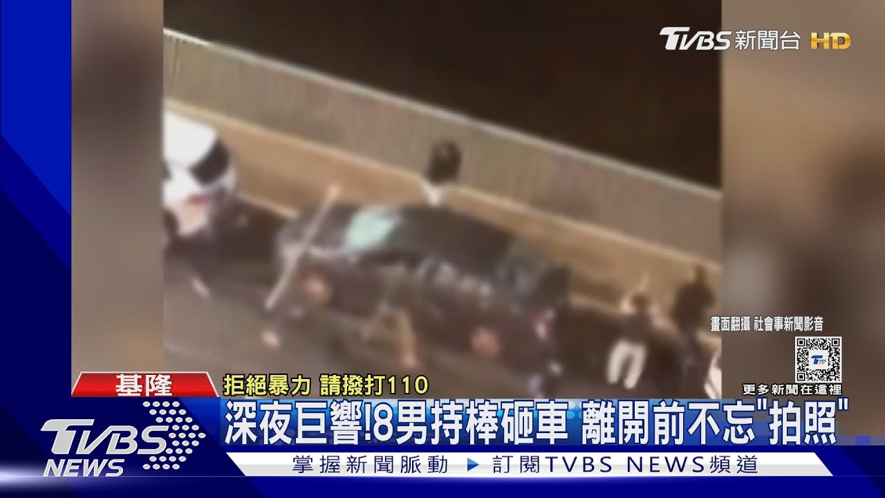 深夜巨響!8男持棒砸車 離開前不忘「拍照」