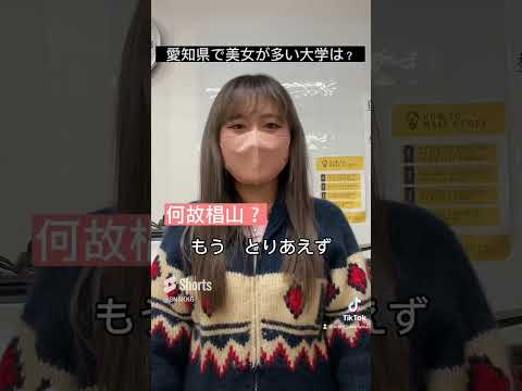 理学療法学科 愛知県で美女が多い大学は！？