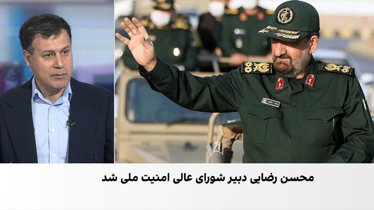 علی‌حسین قاضی‌زاده: انتصاب محسن رضایی نشانه تقویت رویکرد سخت‌تر در برابر آ?
