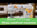 Швейная машина Janome Escape V-15 белый - Видео