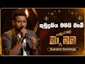 Kumuduniya Mamai Obe කුමුදුනිය මමයි ඔබේ Suneera Sumanga Ma Nowana Ma