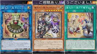 ダイスラリー ～2026 SEP～(クラウン・クラン)遊戯王マスターデュエルプレイ動画