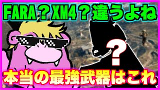 【神回!?】WARZONE最強武器はこれ一択でしょ！ｗ【WARZONE】