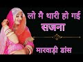 लो मैं थारी हो गई Lo Mai Thari Ho Gayi Marwadi Love Song Rashmi Nishad New
