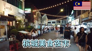 晚上去槟城市中心的几个美食夜市转一转,不得不说槟城是一座美食之城
