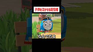 リスナーの子供を泣かせる配信者がこちら #トモコレ #ゲーム実況 #かんなちゃろ