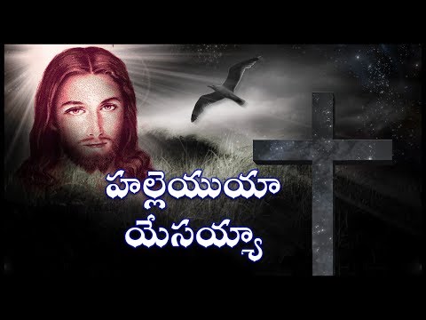 Hallelujah Yesayya
