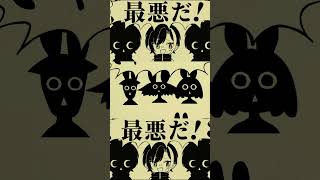 『さいあくだ！』 #ム責任集合体 #マサラダ #歌ってみた #cover #shorts #おすすめにのりたい