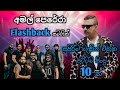 Amal perera with flashback / best backing live song collection