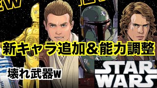 【STAR WARS】能力チェック＆解説
