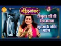 त्रिभुवन पति की देख उदारता सुदामा के अ