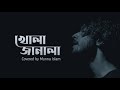 Khola Janala  - খোলা জানালা ||  Swat Band || Full Cover By Munna Islam