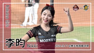 【台湾チア】李昀 Nikki | Rakuten Girls | 嗆司曲 為勝利突破,Jump + 桃猿最強 [中文歌詞]