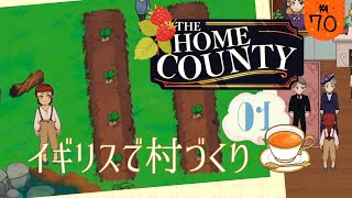 01 イギリスの田舎で村作ります The Home County【まなおのPCゲーム実況動画】