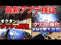 【最新大型アプデ徹底検証】オクタン『ダッシュ回復』復活！クリプトが『EMP撃ち放題』のぶっ壊れ環境に   | Apex Legends