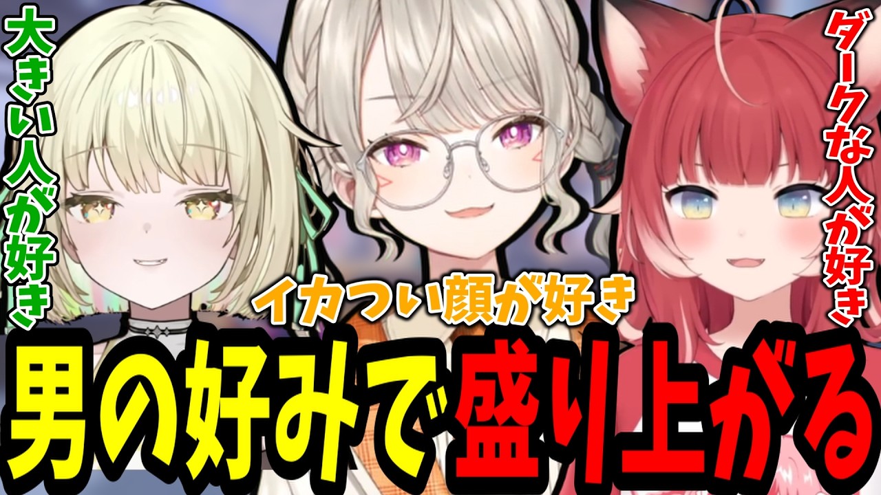 かるびの“まさかの男の好み”に思わず笑う小森めとｗ【ぶいすぽ/切り抜き】