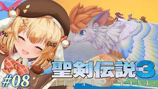 【聖剣伝説３】いよいよ最終盤！聖剣伝説３初見プレイ【因幡はねる / ななしいんく】